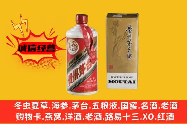 黄南上门回收铁盖茅台酒